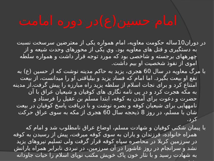 امام-حسين4