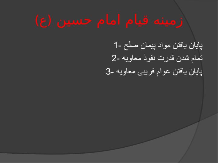 امام-حسين6