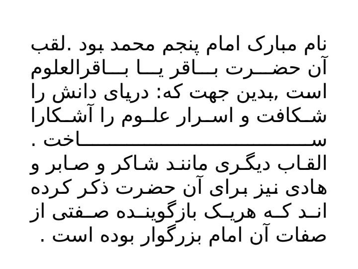 امام-محمد-باقر4