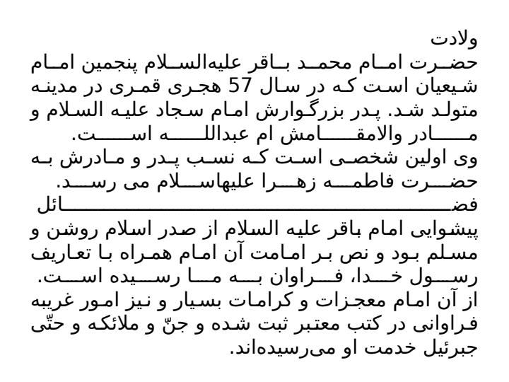 امام-محمد-باقر5