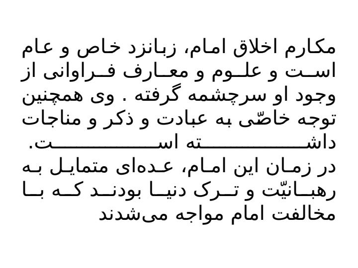 امام-محمد-باقر6