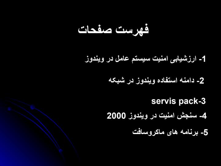 امنیت-در-سیستم-عامل1