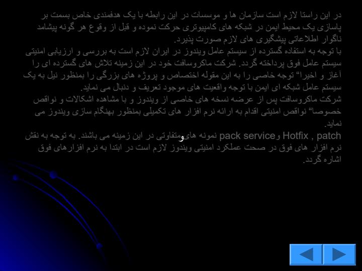 امنیت-در-سیستم-عامل4