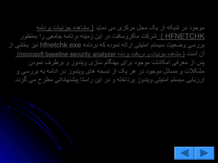 امنیت-در-سیستم-عامل6