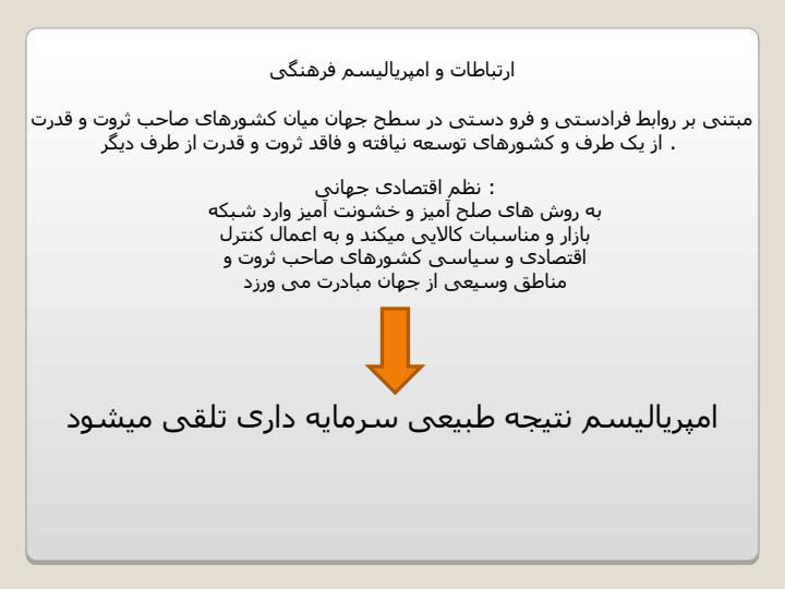 امپریالیسم-نتیجه-طبیعی-سرمایه-داری-تلقی-میشود1