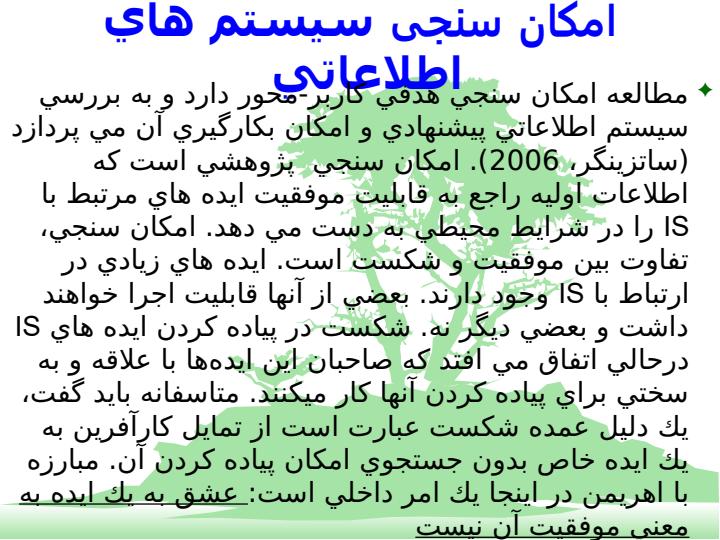 امکان-سنجی-سيستم-هاي-اطلاعاتي1