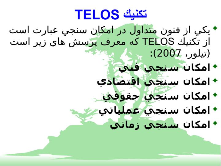 امکان-سنجی-سيستم-هاي-اطلاعاتي3