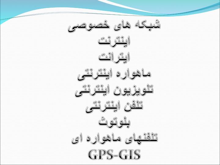 امکانات-به-اشتراک-گذاری-منابع-از-راه-دور1