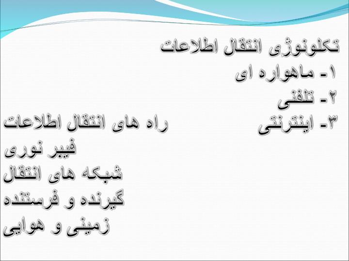 امکانات-به-اشتراک-گذاری-منابع-از-راه-دور2