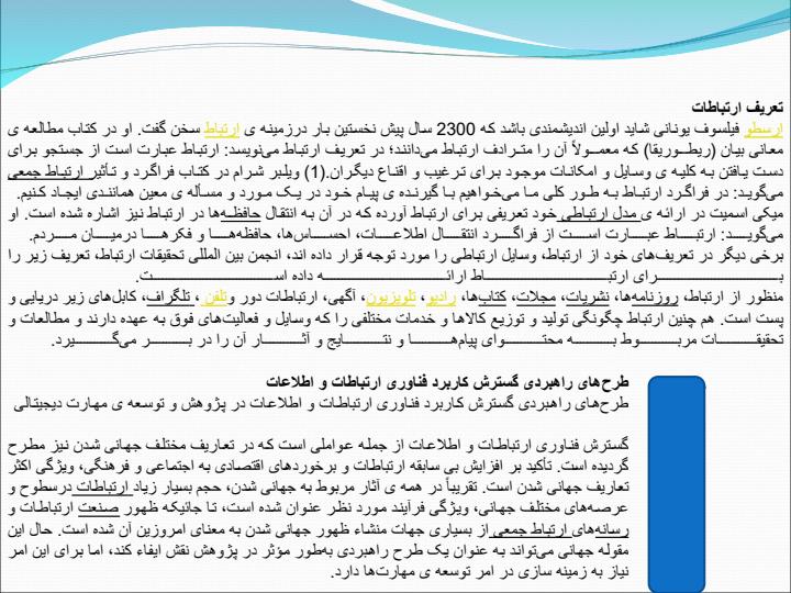 امکانات-به-اشتراک-گذاری-منابع-از-راه-دور3