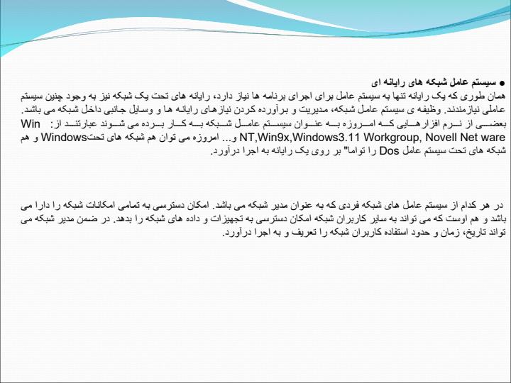 امکانات-به-اشتراک-گذاری-منابع-از-راه-دور5