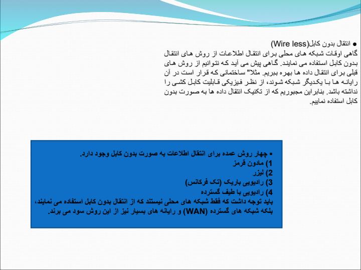 امکانات-به-اشتراک-گذاری-منابع-از-راه-دور6