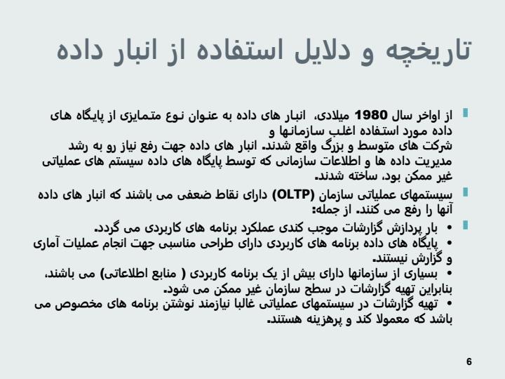 انبار-داده-یا-Data-Warehousing5