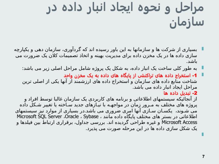 انبار-داده-یا-Data-Warehousing6