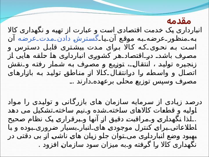 انبار-و-فرآیند-کار-در-انبار1