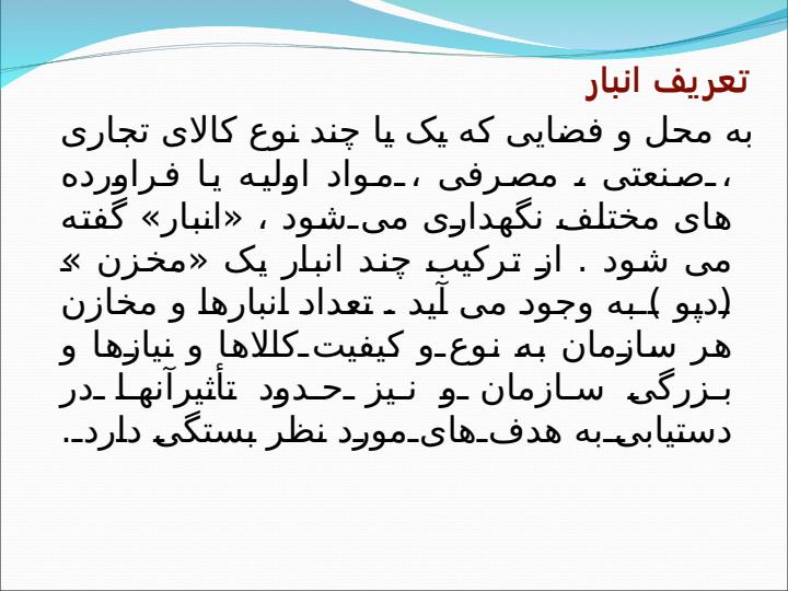 انبار-و-فرآیند-کار-در-انبار2