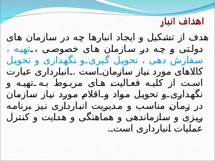 انبار-و-فرآیند-کار-در-انبار3