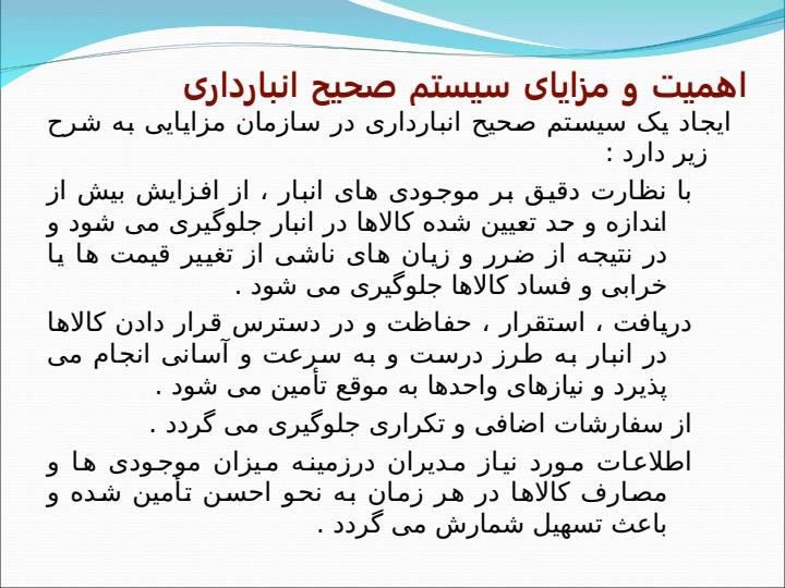 انبار-و-فرآیند-کار-در-انبار5