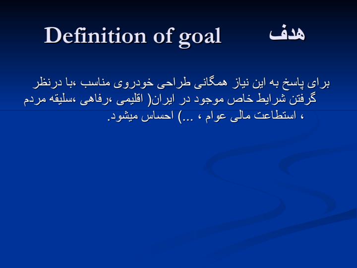 انتخاب-خودرو-مناسب-برای-ایران2