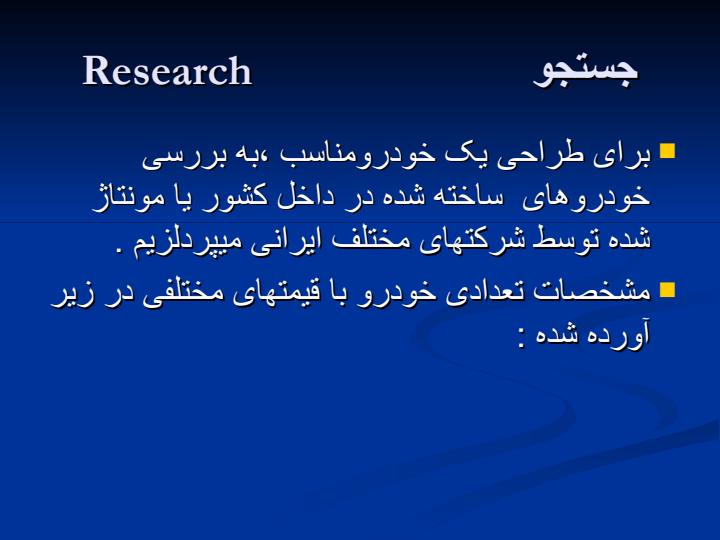 انتخاب-خودرو-مناسب-برای-ایران3