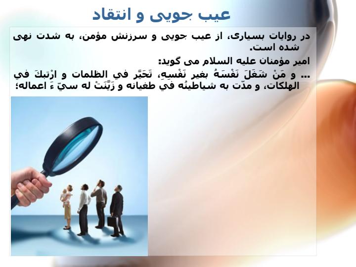 انتقادگرى-و-انتقادپذيرى-در-حكومت-علوى3