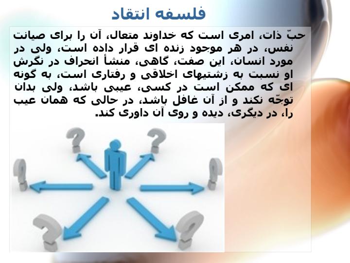 انتقادگرى-و-انتقادپذيرى-در-حكومت-علوى5