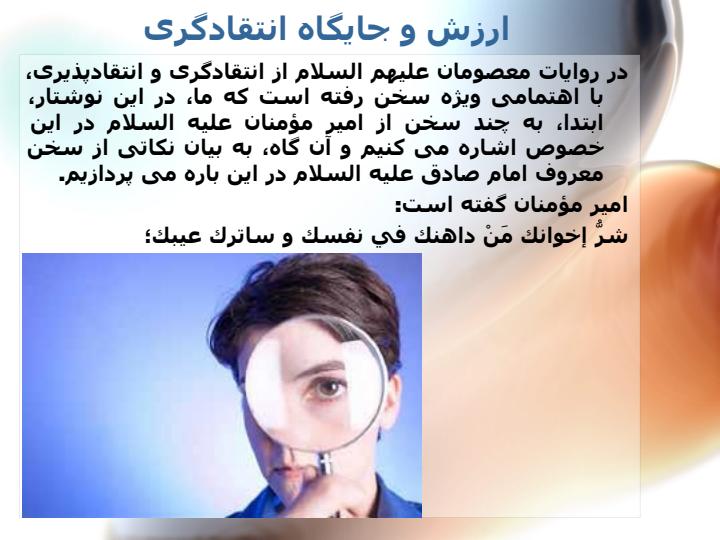 انتقادگرى-و-انتقادپذيرى-در-حكومت-علوى6