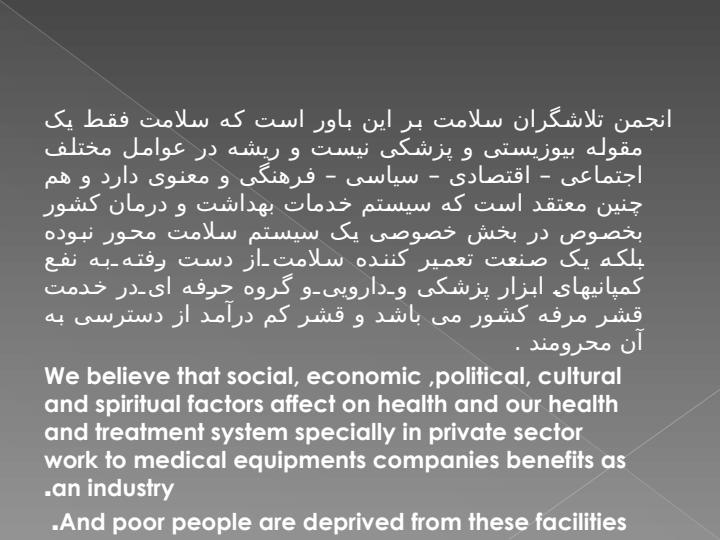 انجمن-تلاشگران-و-کوشندگان-سلامت-ایران2