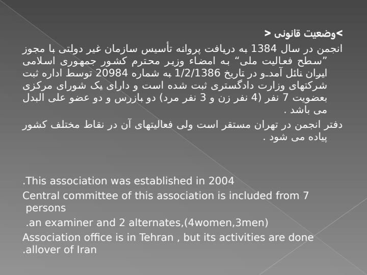 انجمن-تلاشگران-و-کوشندگان-سلامت-ایران5