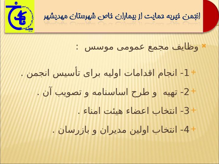 انجمن-خيريه-حمايت-از-بيماران-خاص-شهرستان-مهديشهر5