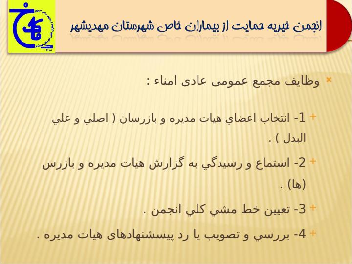 انجمن-خيريه-حمايت-از-بيماران-خاص-شهرستان-مهديشهر6