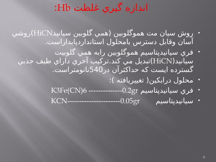 اندازه-گيري-اندكس-هاي-CBC3