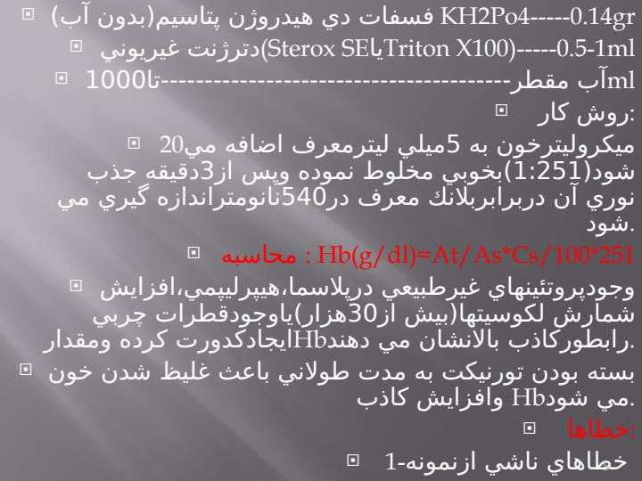 اندازه-گيري-اندكس-هاي-CBC4