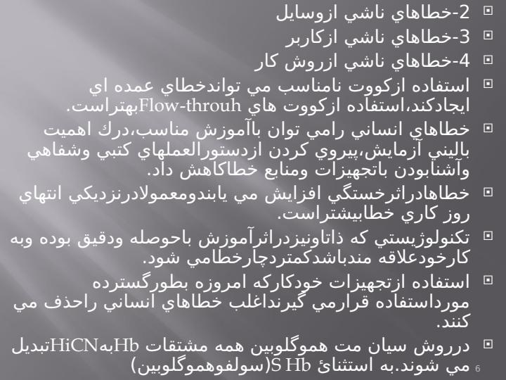 اندازه-گيري-اندكس-هاي-CBC5