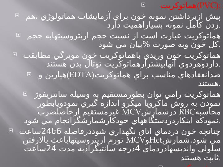 اندازه-گيري-اندكس-هاي-CBC6