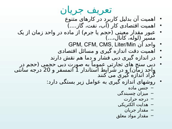 اندازه-گيری-جريان-مايعات1