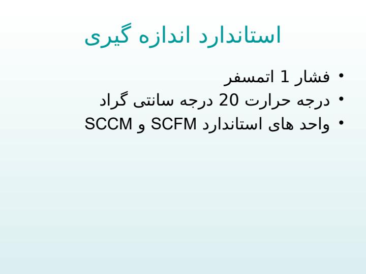 اندازه-گيری-جريان-مايعات2