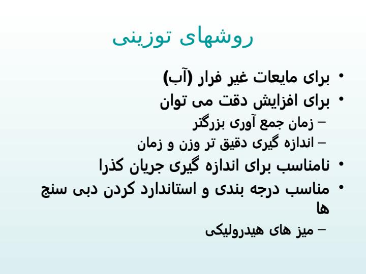 اندازه-گيری-جريان-مايعات4