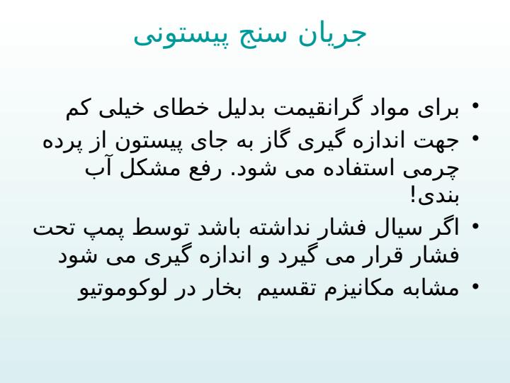 اندازه-گيری-جريان-مايعات6