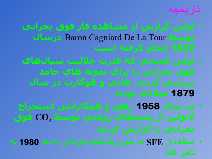 اندازه-گيری-حلاليت-سه-تايی-ايزومرهای-ساختاری-بوتانل-در-دی-اکسيد-کربن-فوق-بحراني2