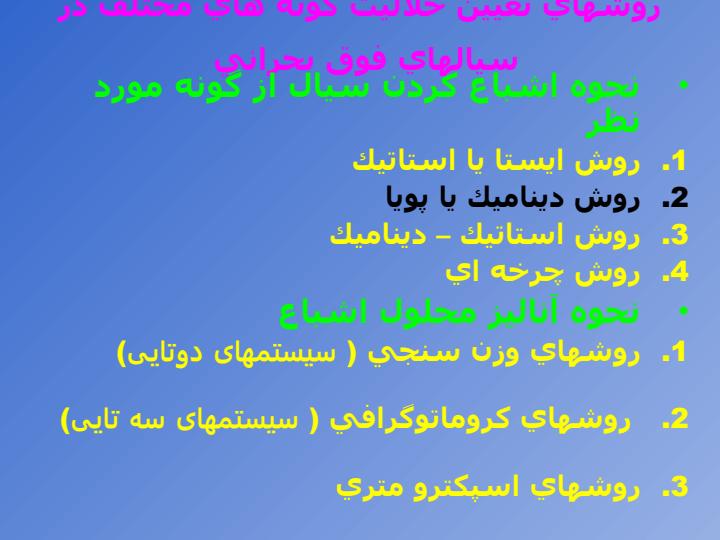 اندازه-گيری-حلاليت-سه-تايی-ايزومرهای-ساختاری-بوتانل-در-دی-اکسيد-کربن-فوق-بحراني4