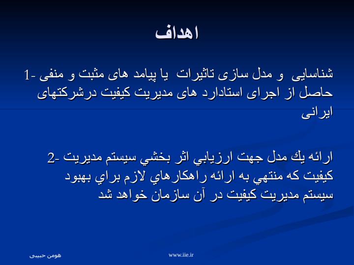 اندازه-گیری-اثر-بخشی-سیستم-مدیریت-کیفیت3