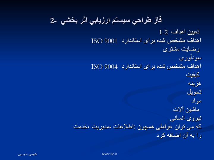 اندازه-گیری-اثر-بخشی-سیستم-مدیریت-کیفیت5