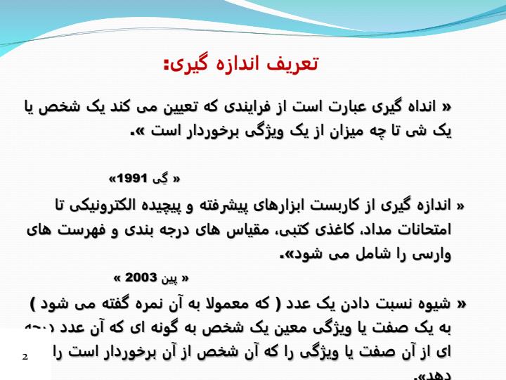 اندازه-گیری-سنجش-و-ارزشیابی-آموزشی3