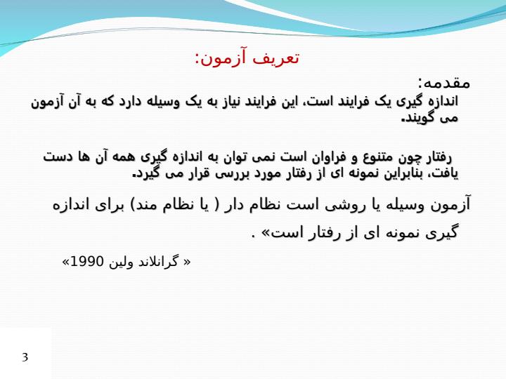 اندازه-گیری-سنجش-و-ارزشیابی-آموزشی4