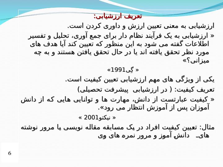 اندازه-گیری-سنجش-و-ارزشیابی-آموزشی6