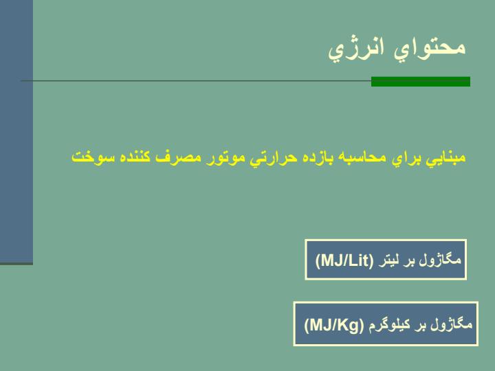 انرژی-در-حمل-و-نقل1