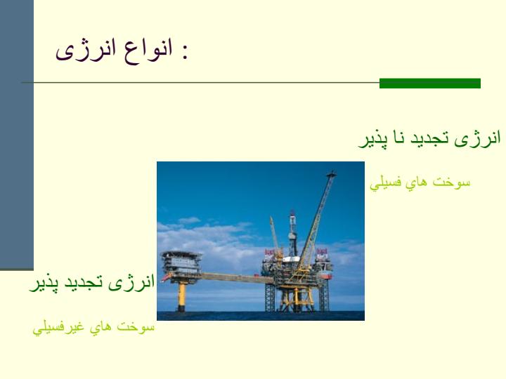 انرژی-در-حمل-و-نقل2