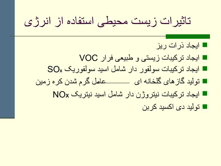 انرژی-در-حمل-و-نقل5