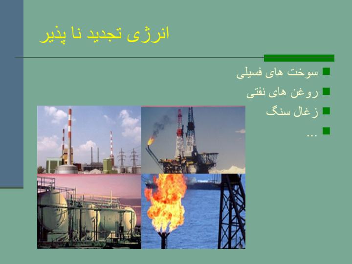 انرژی-در-حمل-و-نقل6